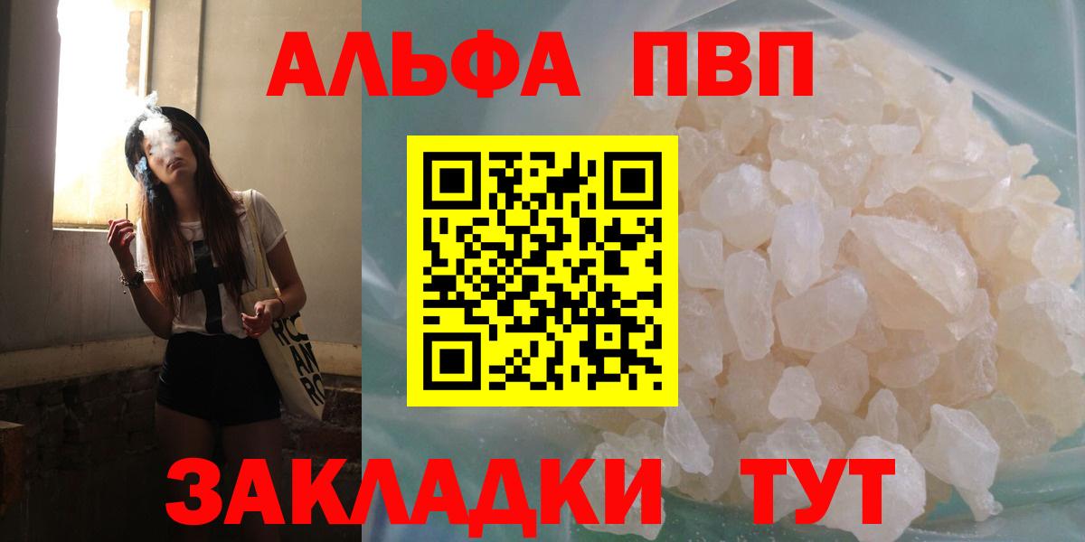 Alfa_PVP  Альфа ПВП крисы CK  Альфа ПВП кристаллы  А ПВП Соль  Вход с VPN  Десногорск 