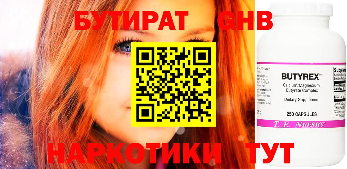 Десногорск  БУТИРАТ  Вход с VPN  БУТИРАТ 1.4BDO 