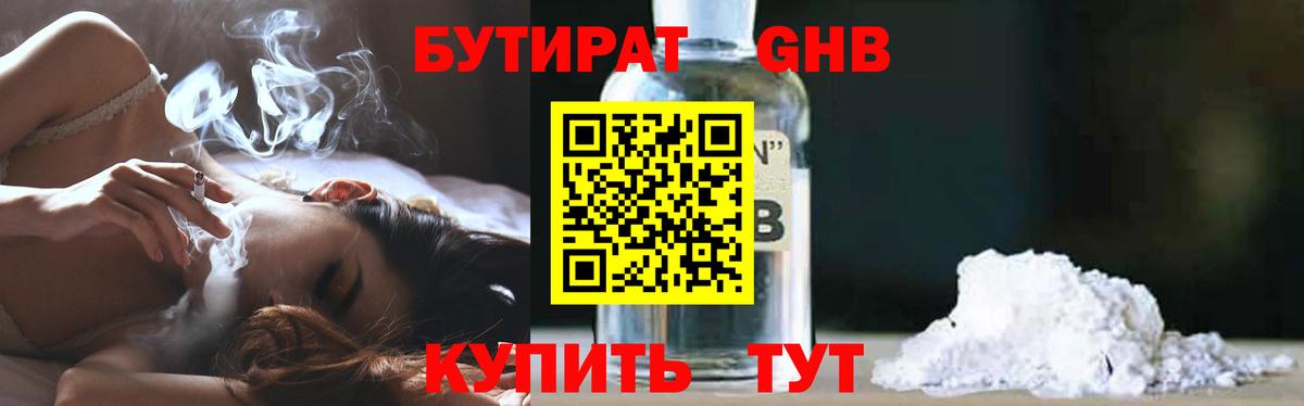 Бутират BDO Десногорск