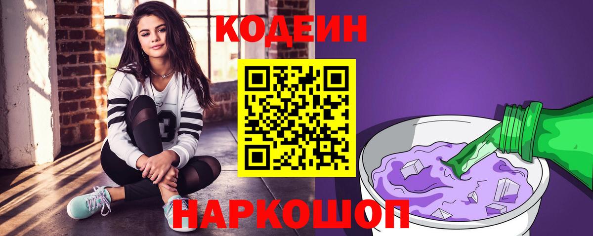 Кодеин напиток Lean (лин) Десногорск