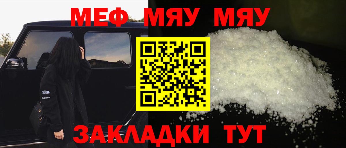 МЕФ  хочу наркоту  Десногорск  МЯУ-МЯУ 4 MMC  Вход с VPN  Меф кристаллы  МЕФ 