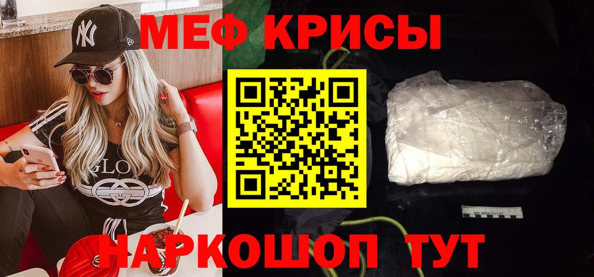 МЕФ кристаллы Десногорск