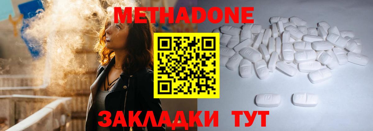 Метадон белоснежный Десногорск